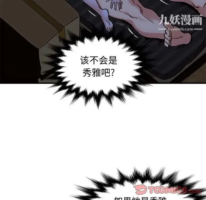闯入我们家的H先生 - 第15话 - page 92