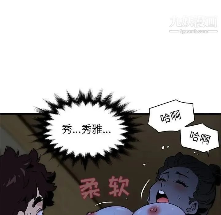闯入我们家的H先生 - 第15话 - page 94
