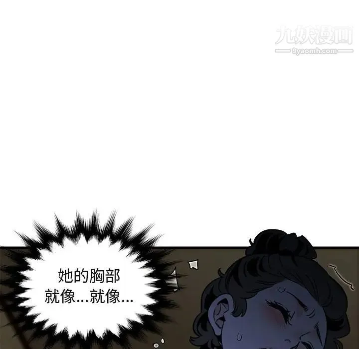 闯入我们家的H先生 - 第15话 - page 97