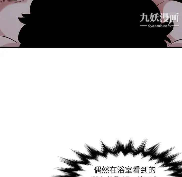 闯入我们家的H先生 - 第15话 - page 99
