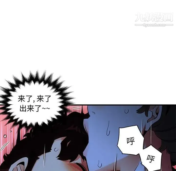 闯入我们家的H先生 - 第15话 - page 107