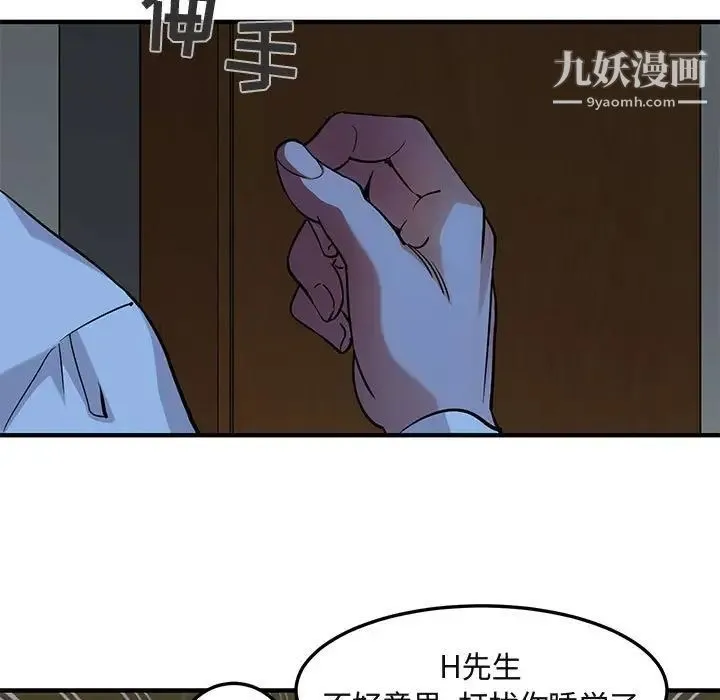 闯入我们家的H先生 - 第15话 - page 109
