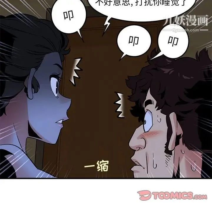 闯入我们家的H先生 - 第15话 - page 110