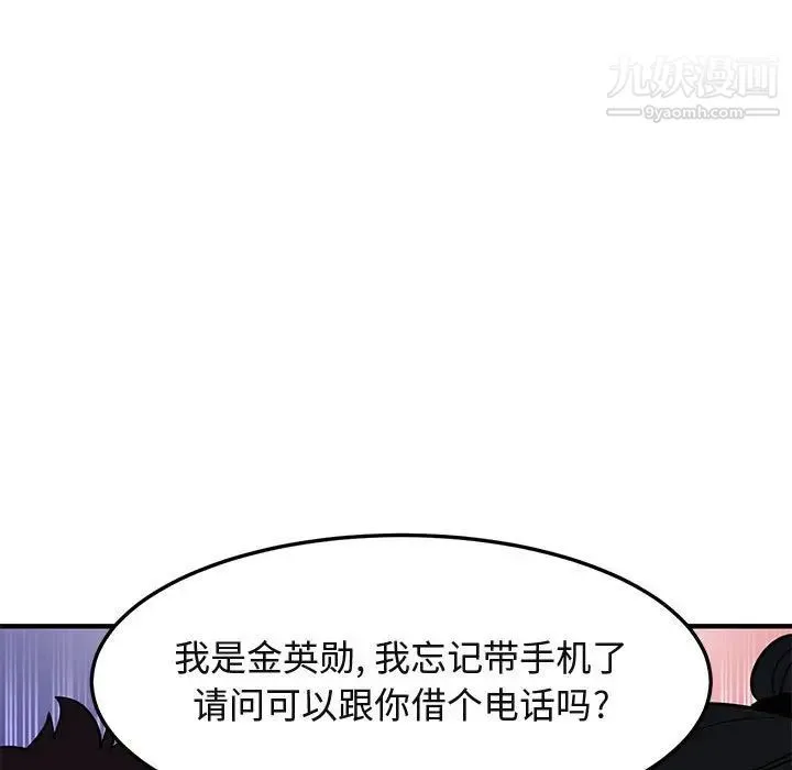 闯入我们家的H先生 - 第15话 - page 111