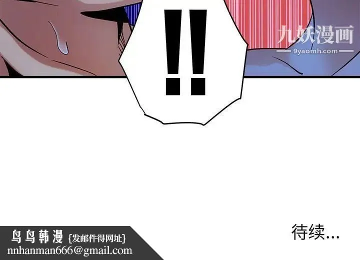 闯入我们家的H先生 - 第15话 - page 113