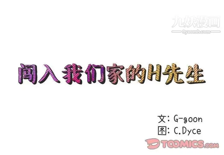 闯入我们家的H先生 - 第42话 - page 2