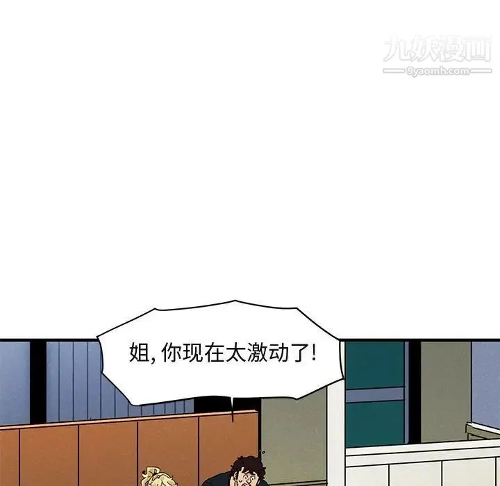 闯入我们家的H先生 - 第42话 - page 7
