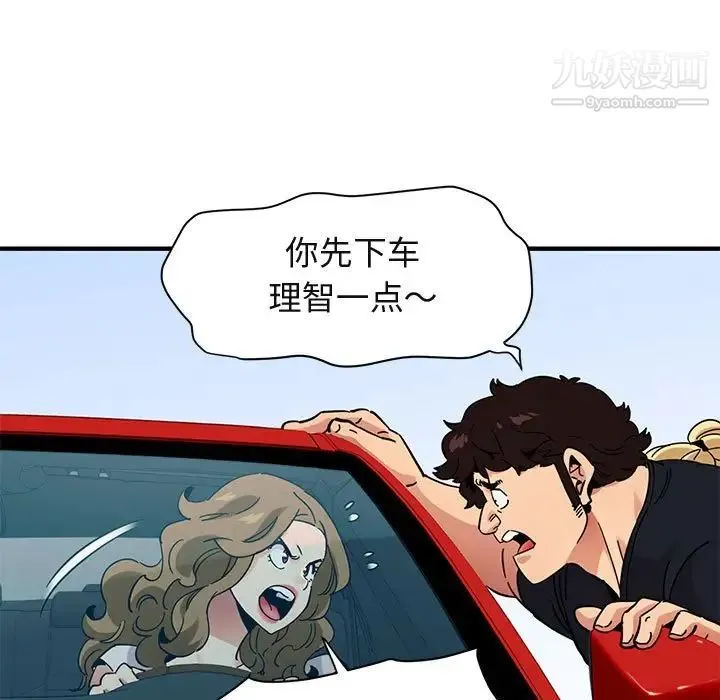 闯入我们家的H先生 - 第42话 - page 9