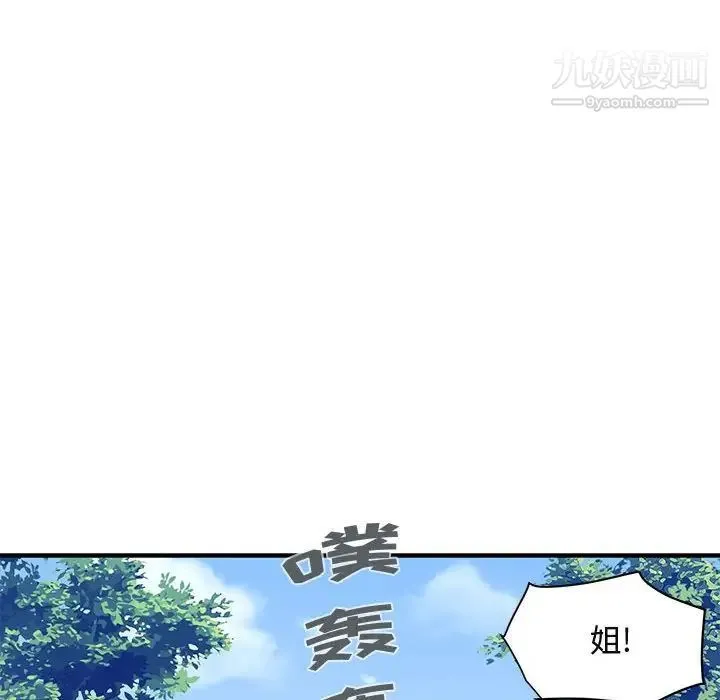 闯入我们家的H先生 - 第42话 - page 12