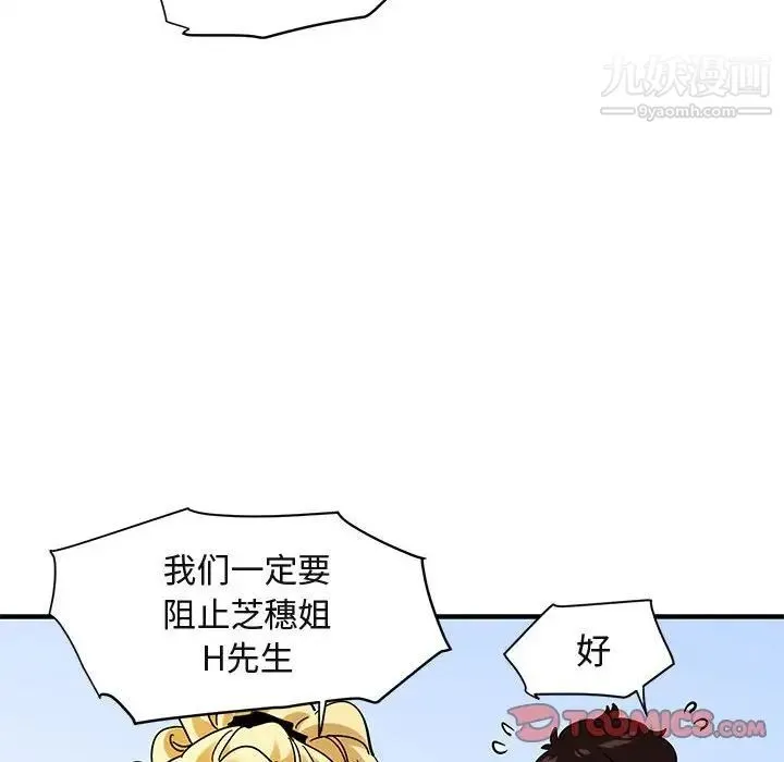 闯入我们家的H先生 - 第42话 - page 14