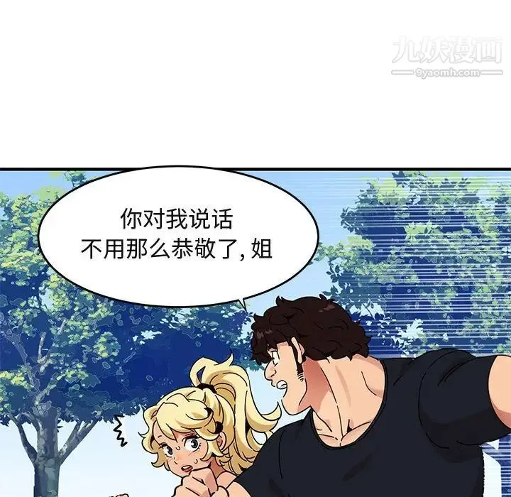 闯入我们家的H先生 - 第42话 - page 16