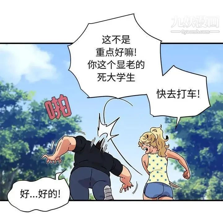 闯入我们家的H先生 - 第42话 - page 18