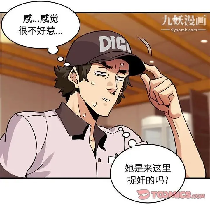 闯入我们家的H先生 - 第42话 - page 26
