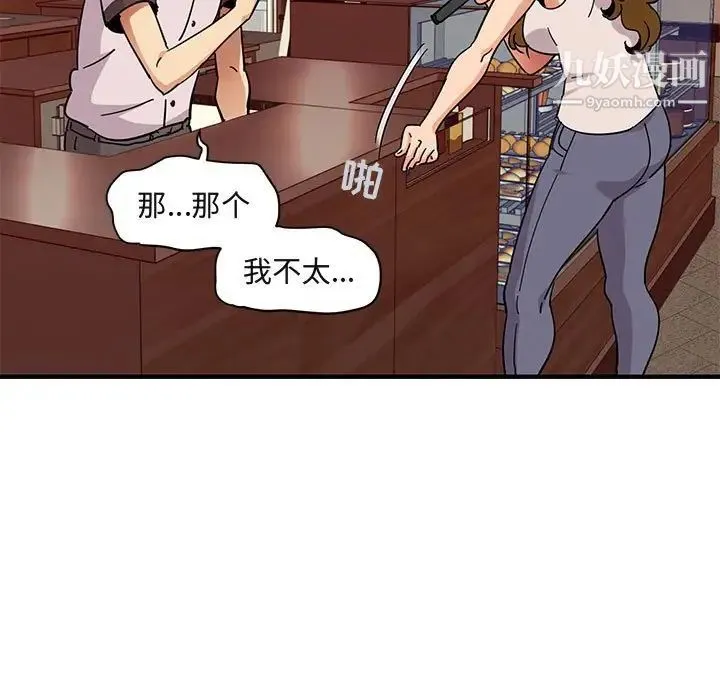 闯入我们家的H先生 - 第42话 - page 28