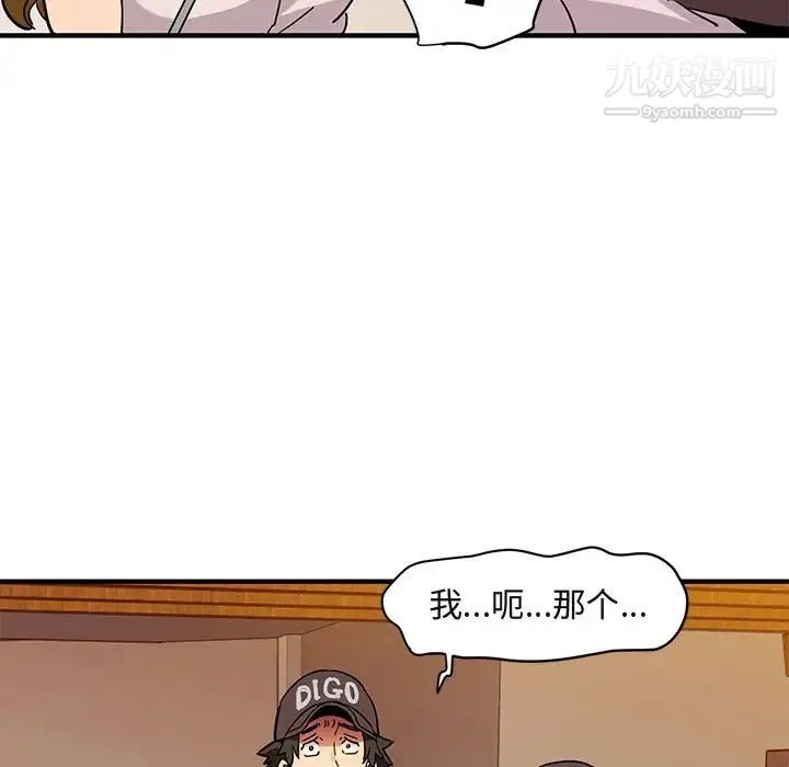 闯入我们家的H先生 - 第42话 - page 30