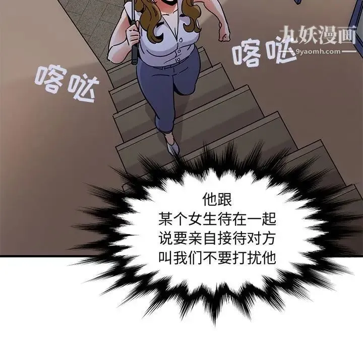 闯入我们家的H先生 - 第42话 - page 34