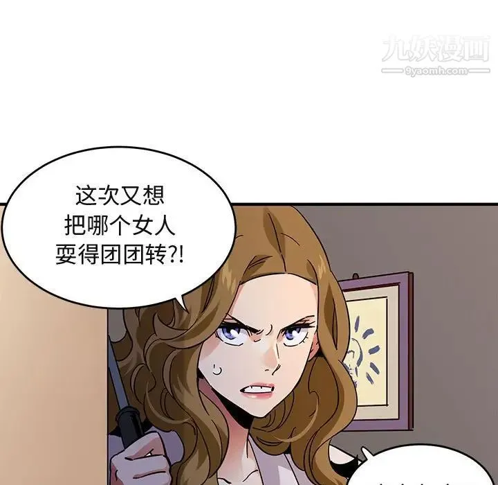 闯入我们家的H先生 - 第42话 - page 35