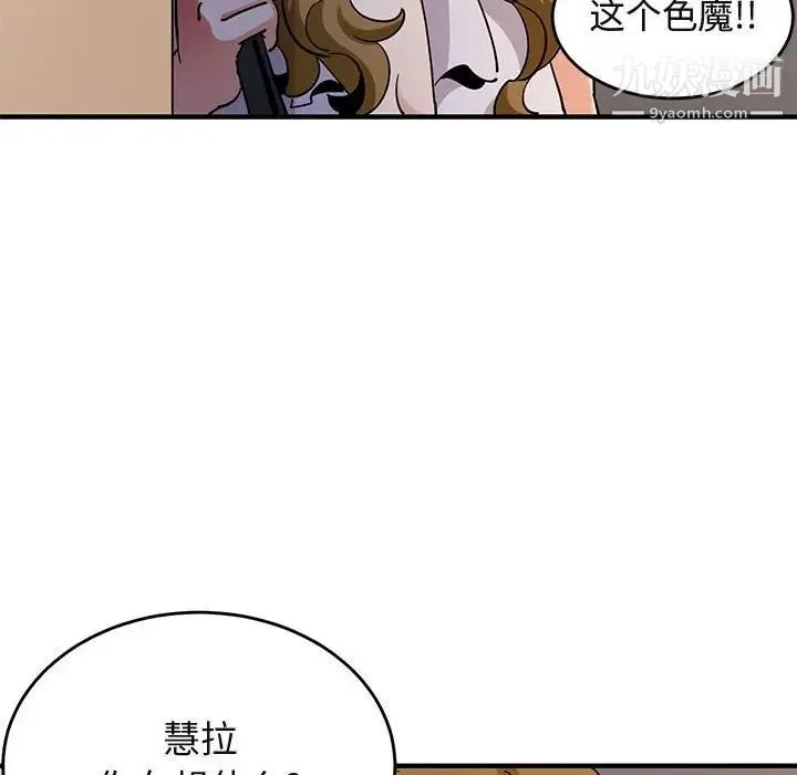 闯入我们家的H先生 - 第42话 - page 36