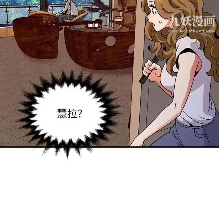 闯入我们家的H先生 - 第42话 - page 39