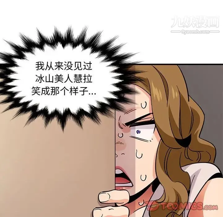 闯入我们家的H先生 - 第42话 - page 44