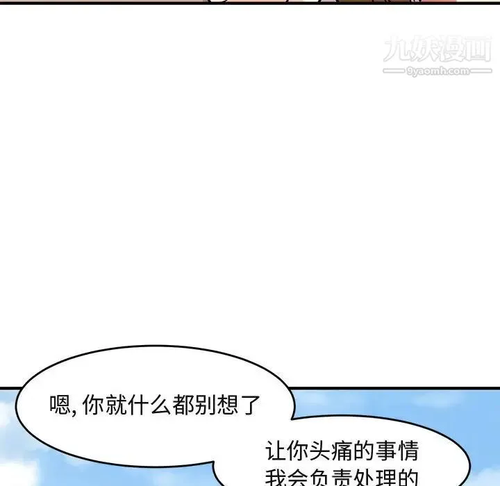 闯入我们家的H先生 - 第42话 - page 45