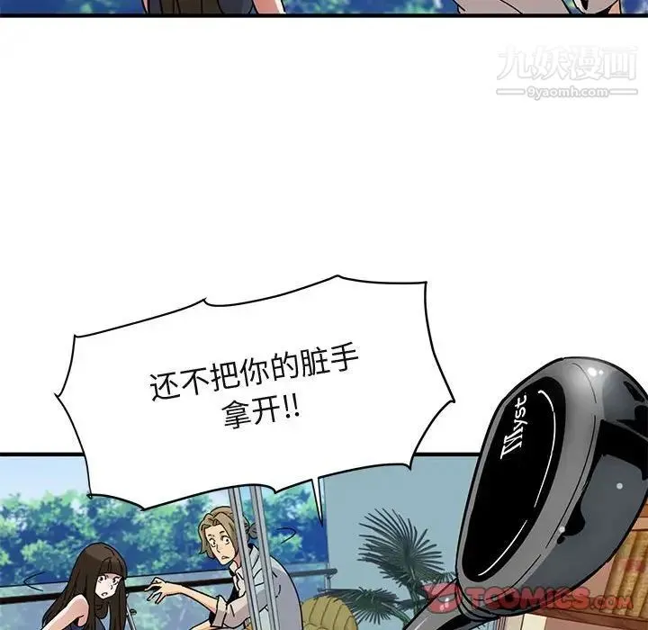 闯入我们家的H先生 - 第42话 - page 50