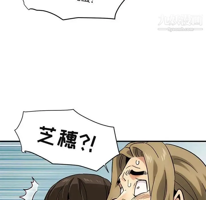 闯入我们家的H先生 - 第42话 - page 52