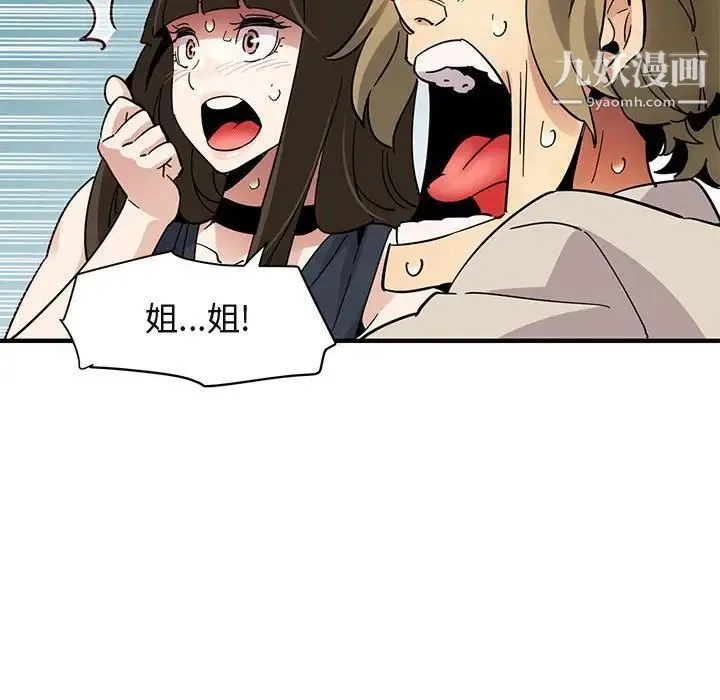闯入我们家的H先生 - 第42话 - page 53