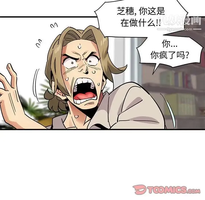 闯入我们家的H先生 - 第42话 - page 56