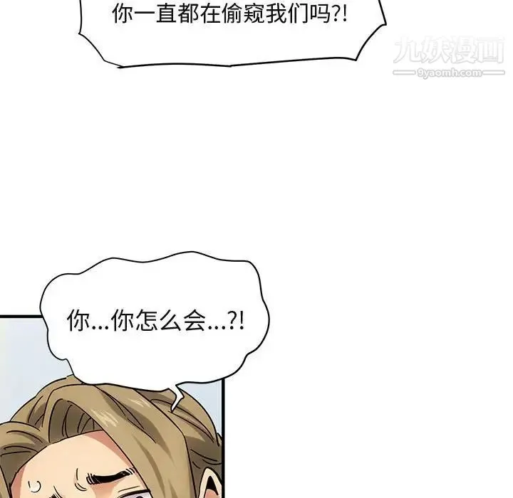 闯入我们家的H先生 - 第42话 - page 58