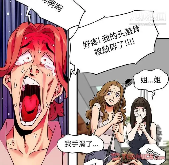 闯入我们家的H先生 - 第42话 - page 68