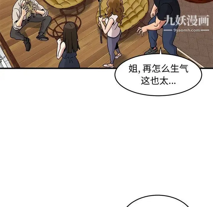 闯入我们家的H先生 - 第42话 - page 71