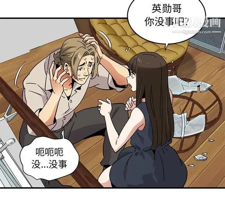 闯入我们家的H先生 - 第42话 - page 72