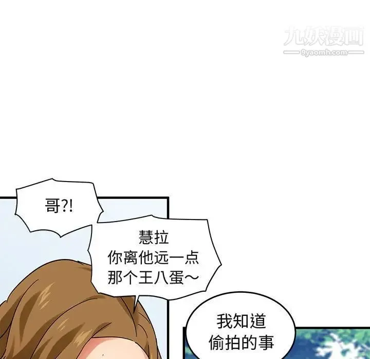 闯入我们家的H先生 - 第42话 - page 73