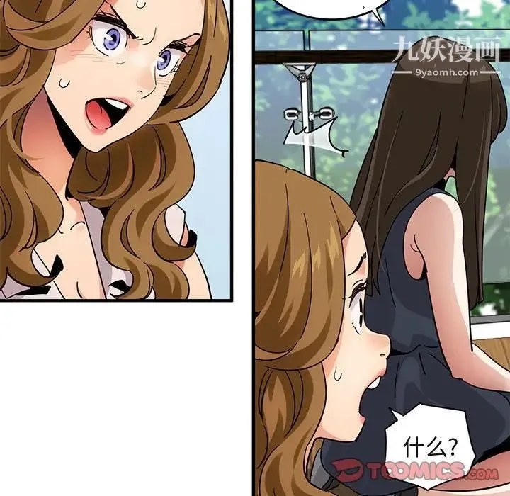闯入我们家的H先生 - 第42话 - page 74