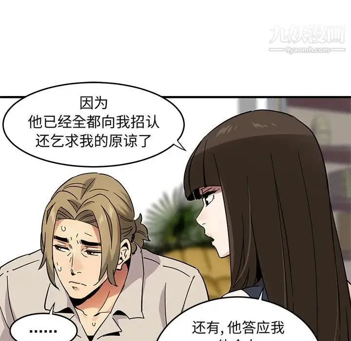 闯入我们家的H先生 - 第42话 - page 77