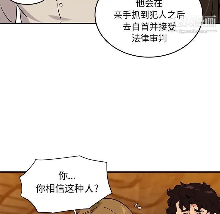 闯入我们家的H先生 - 第42话 - page 78