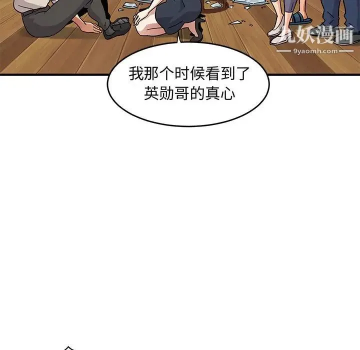 闯入我们家的H先生 - 第42话 - page 81