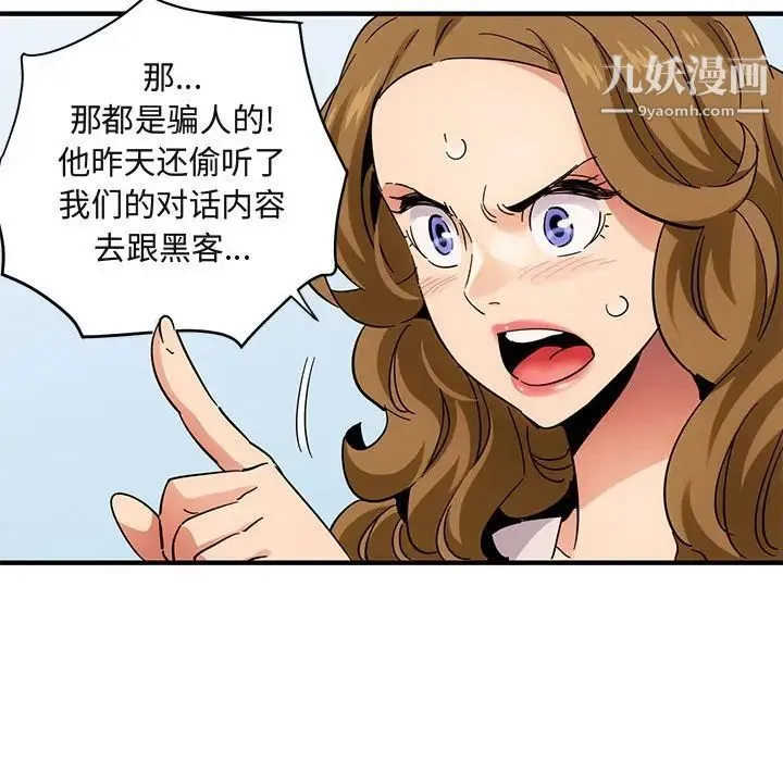 闯入我们家的H先生 - 第42话 - page 82