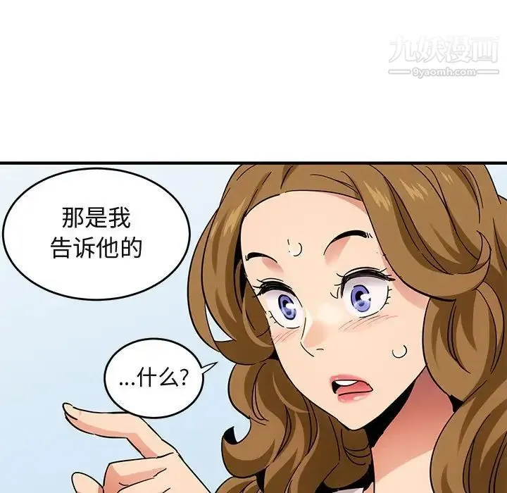 闯入我们家的H先生 - 第42话 - page 83