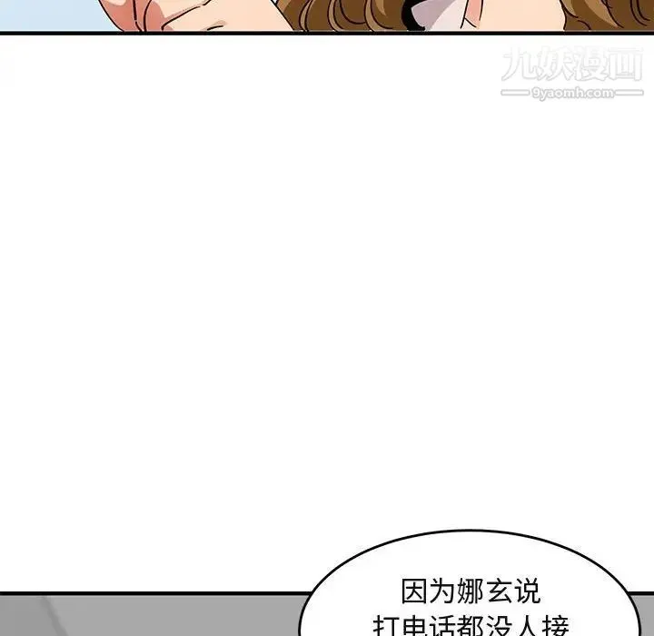 闯入我们家的H先生 - 第42话 - page 84