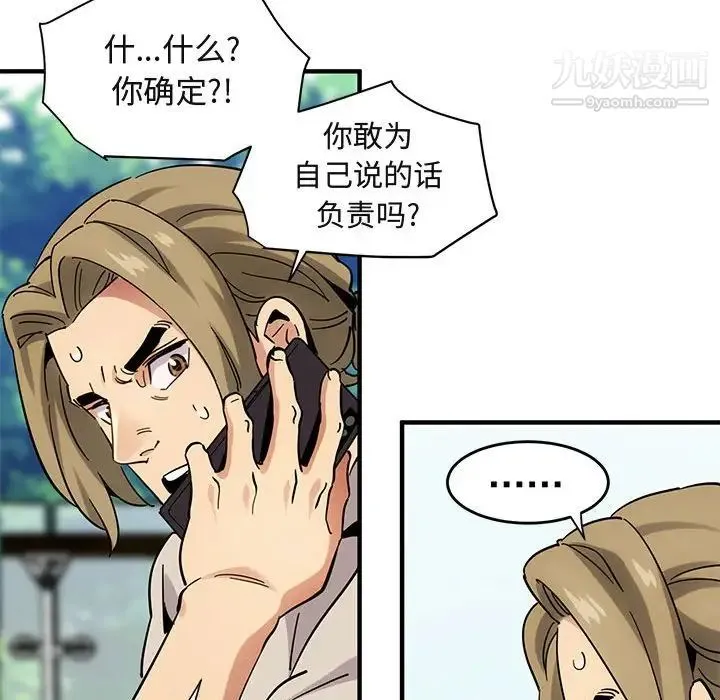 闯入我们家的H先生 - 第42话 - page 93