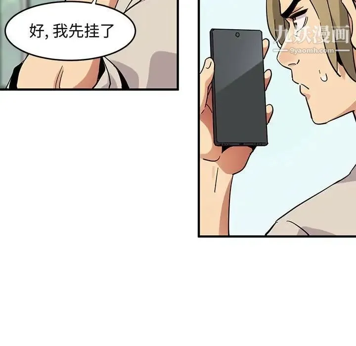 闯入我们家的H先生 - 第42话 - page 94