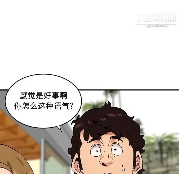 闯入我们家的H先生 - 第42话 - page 95
