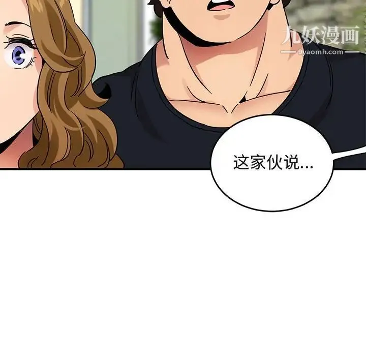 闯入我们家的H先生 - 第42话 - page 96