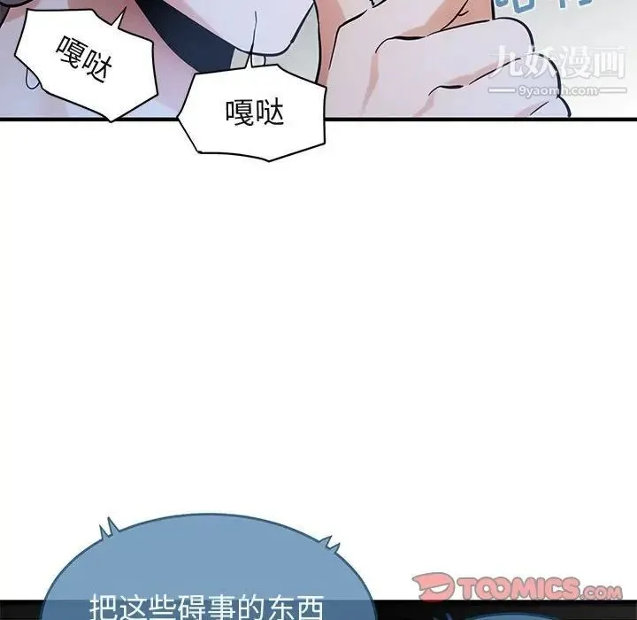 闯入我们家的H先生 - 第42话 - page 104