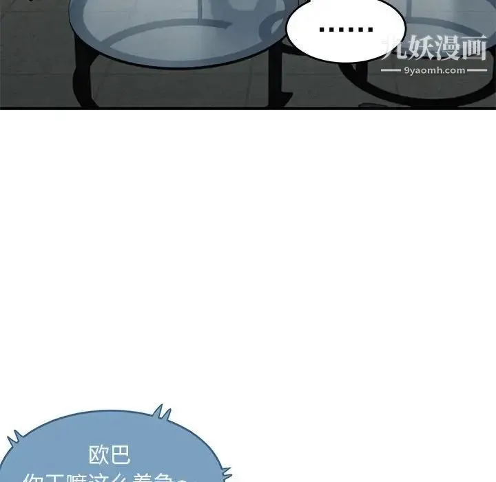 闯入我们家的H先生 - 第42话 - page 106