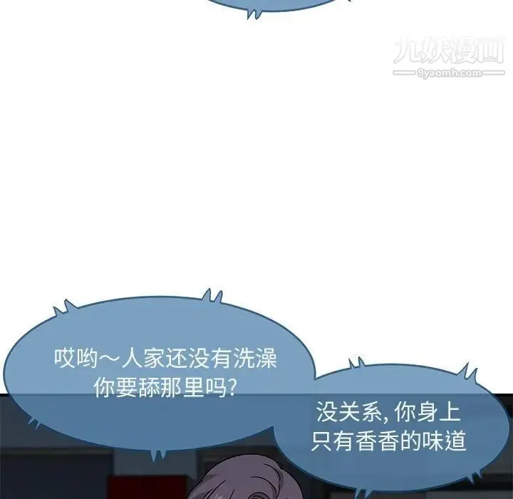 闯入我们家的H先生 - 第42话 - page 108
