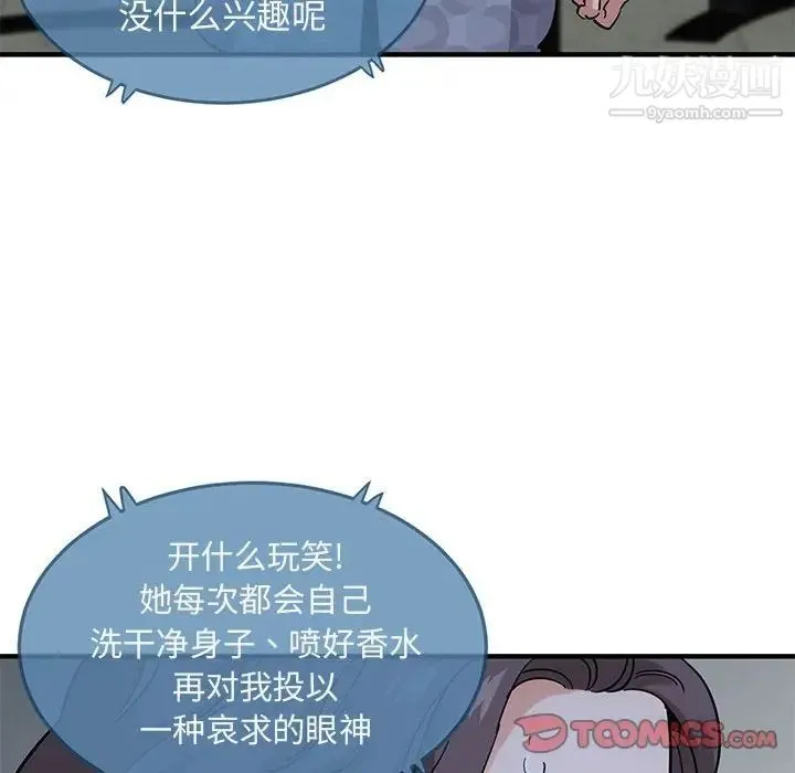 闯入我们家的H先生 - 第42话 - page 110