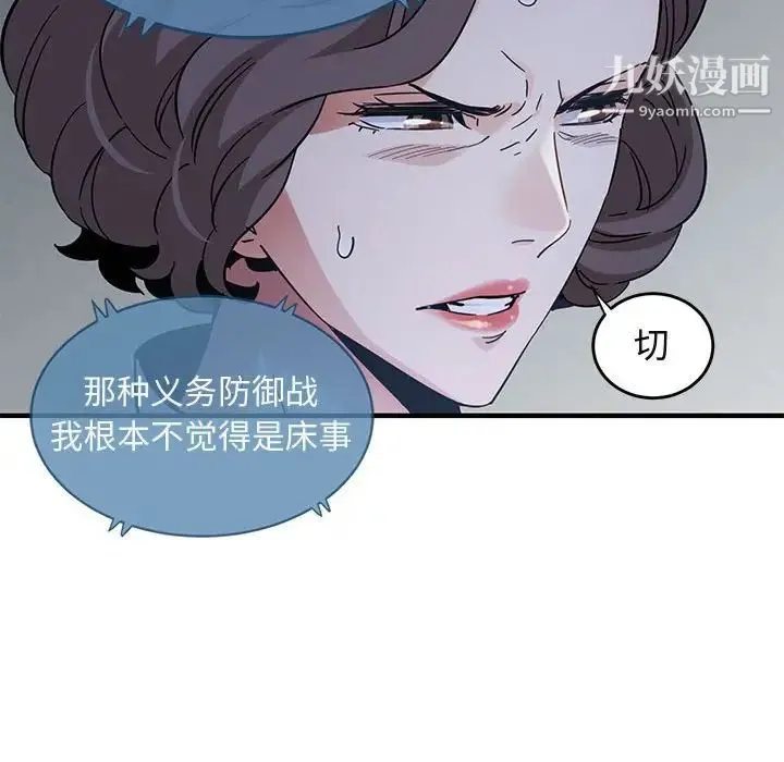 闯入我们家的H先生 - 第42话 - page 111